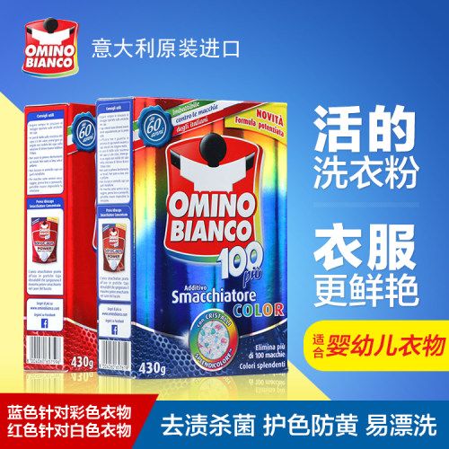 意大利杀菌全效不伤手白色衣物