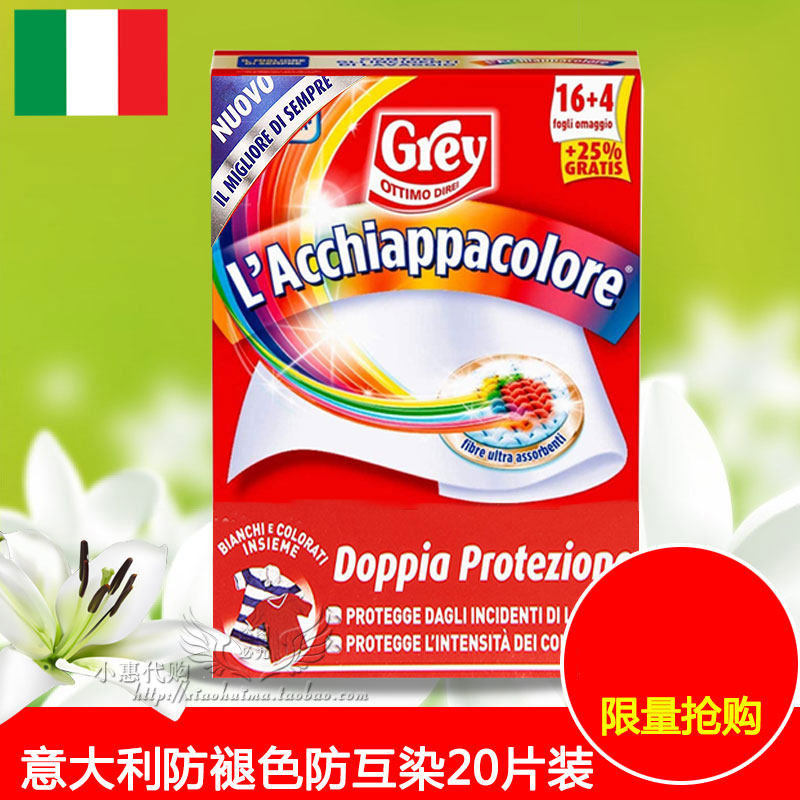 意大利原装进口 GREY防褪色防染色洗衣吸色吸污纸防止互染20片装