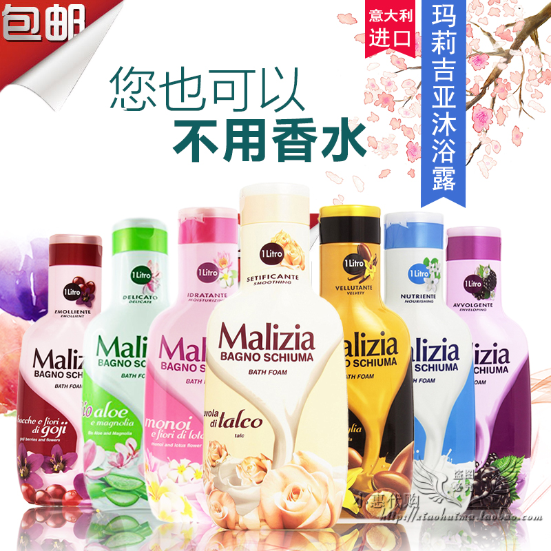 意大利原装进口香水保湿沐浴露