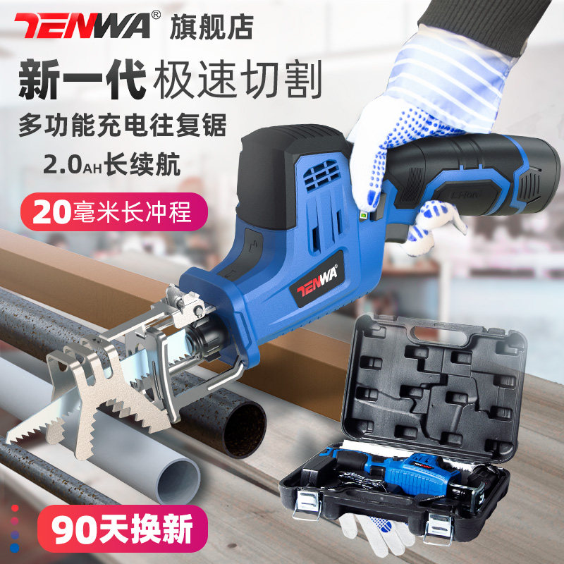 tenwa 充电式往复锯多功能马刀锯家用小型锂电木工切割机木工电锯