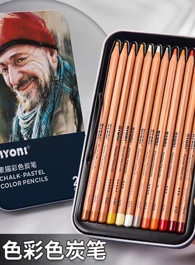 尼奥尼彩色炭笔套装白色黑色棕色炭笔人像彩炭素描碳笔美术生专用