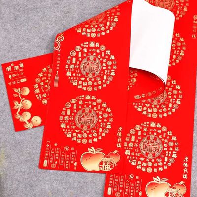 新款厚德载福万年红对联纸手写空白瓦当福字斗方春联纸福字铜板纸