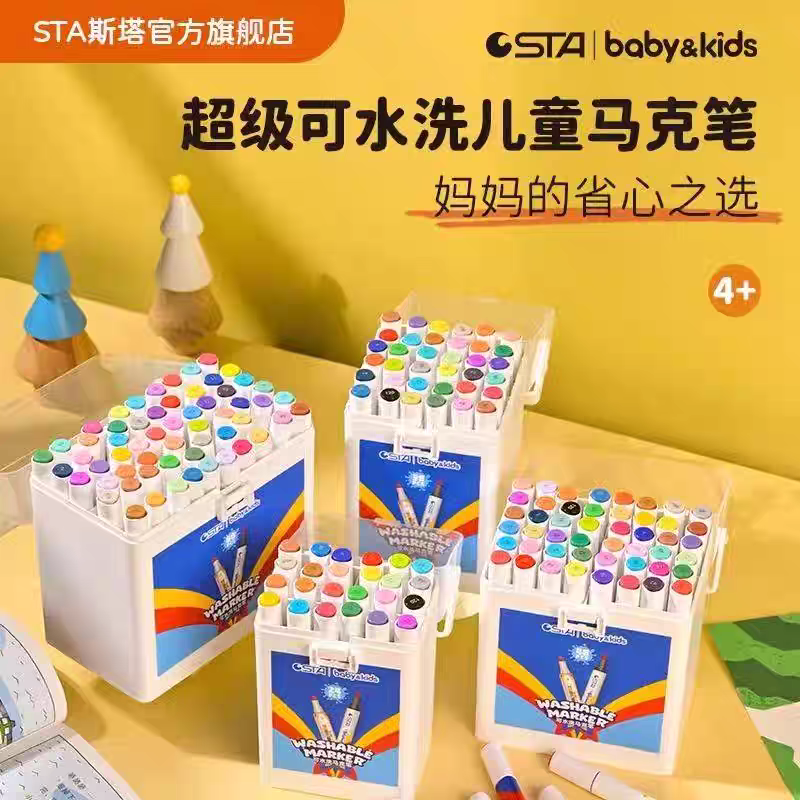 STA斯塔可水洗儿童马克笔学生美术生专用涂鸦画画双头水彩笔软头