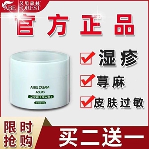 【艾贝森林成人型艾贝霜】男女湿痒荨麻全身瘙痒膏大腿内阴囊私处