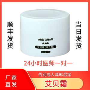艾贝森林艾贝九肤霜急慢性荨麻湿热无激素搭皮肤男女修复外用痒膏