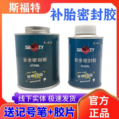 福特补胎密封胶黑色汽车轮胎