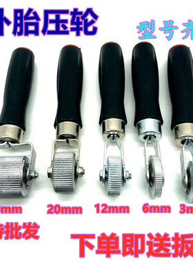 汽车轮胎补胎压轮补胎滚轮压实滚轮冷补胶片轮胎修补压轮补胎工具