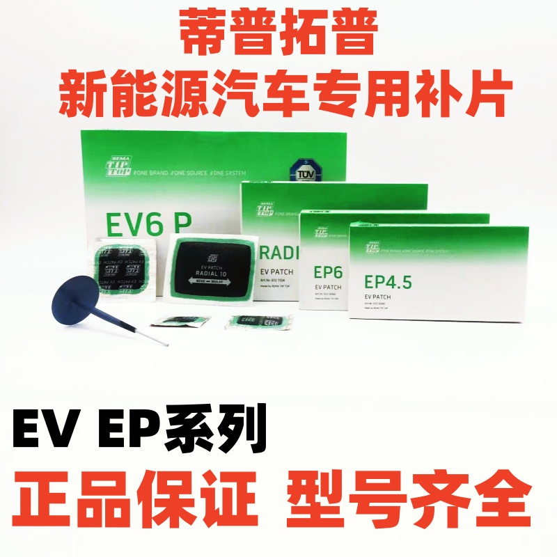 新能源汽车补胎胶片蘑菇钉冷补胶