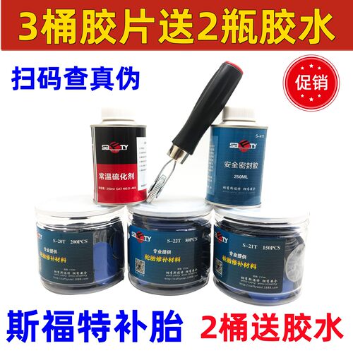 补胎胶片SKYFISH胶水蘑菇钉