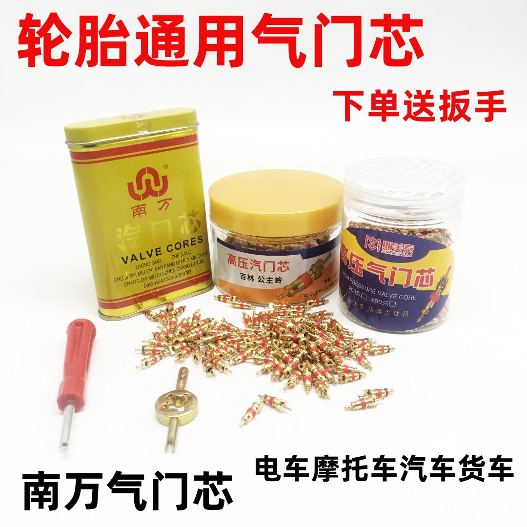 南万气门芯电动车摩托车汽车货车图片