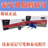 冷补胶片胶水 8MM整体塞补片正品 泰克补胎胶片蘑菇钉236图塞钉3