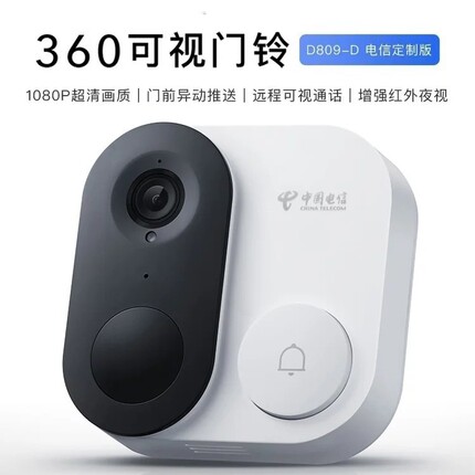 360可视门铃小翼管家版D809 D家用智能电子猫眼无线高清远程