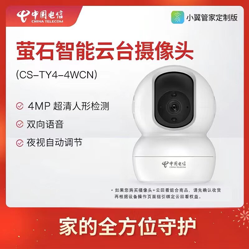 萤石白色2.8mm400万小翼管家夜视图片