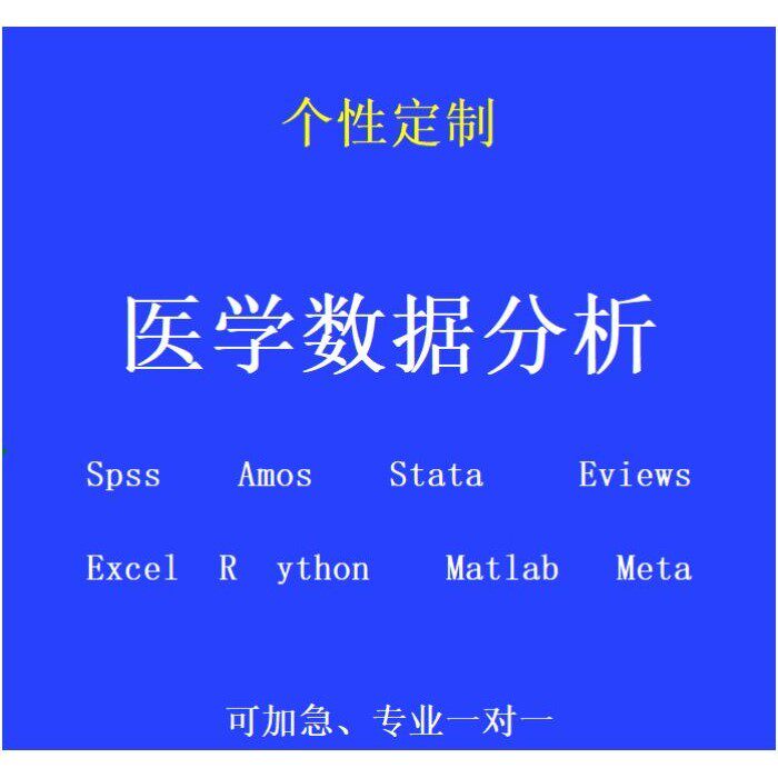 孟德尔随机化分析指导\meta医学讲解\生信分析\R语言\一对一远程\