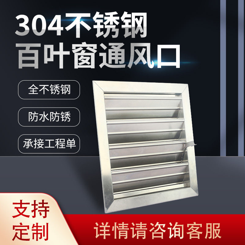 定做防护罩百叶窗不锈钢百叶窗