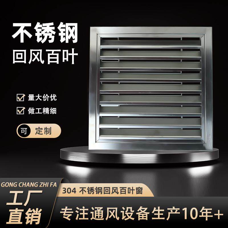 不锈钢百叶窗通风口出风口