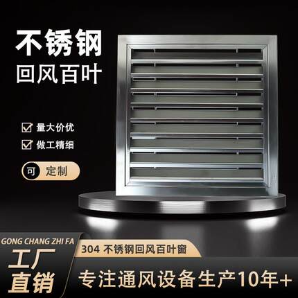 304不锈钢防雨百叶窗出风口室外进风口中央空调排风通风口定制