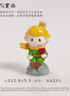 正版皇冠小王子玫瑰花B612星球摆件车载装饰品生日蛋糕插花花艺店