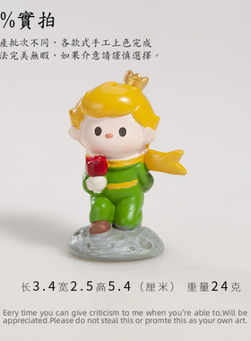 正版皇冠小王子B612星球摆件创意车载装饰生日蛋糕插花花艺店手办