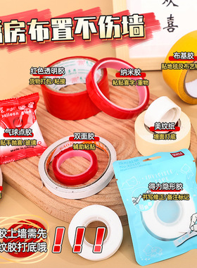 结婚婚房布置不伤墙美纹纸