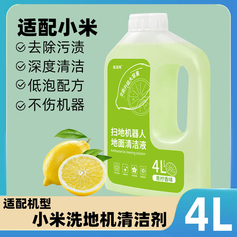 适配小米清洁剂扫地机器人地面清洁液洗地机米家日常元素拖清洗液