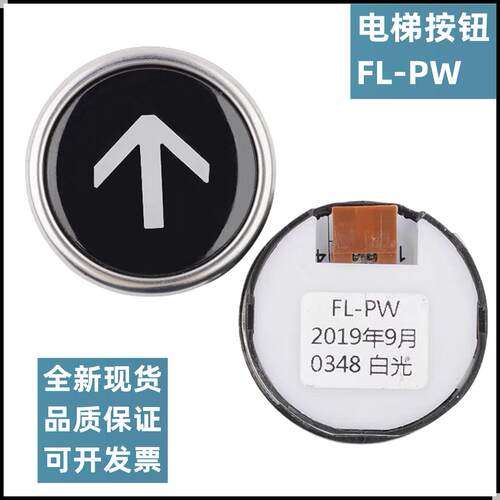 适用日立电梯FL-PW MCA外呼招直径38圆形按键数字箭头轿厢