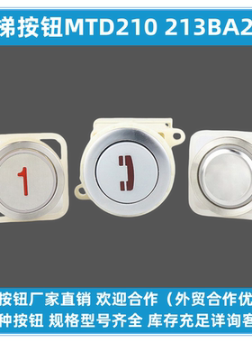 电梯MTD210 213BA210 216KA110 EB111星玛富士贝斯特