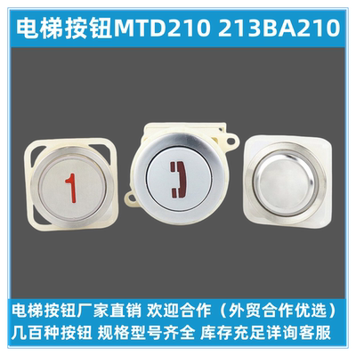 电梯MTD210 213BA210 216KA110 EB111星玛富士贝斯特