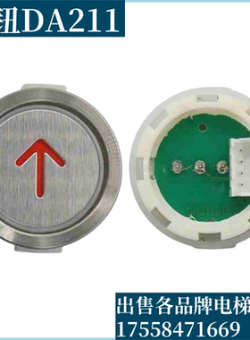 电梯按钮DA211B102 TA109 AK-4B圆形按键开关适用于三菱电梯配件