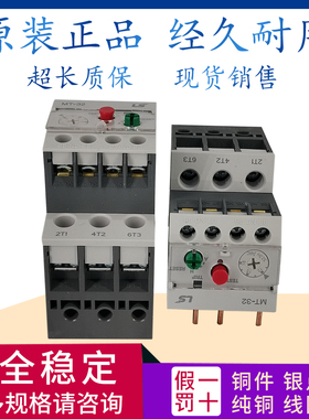 LS产电 热过载继电器MT-32 MT-63 MT-95/3H