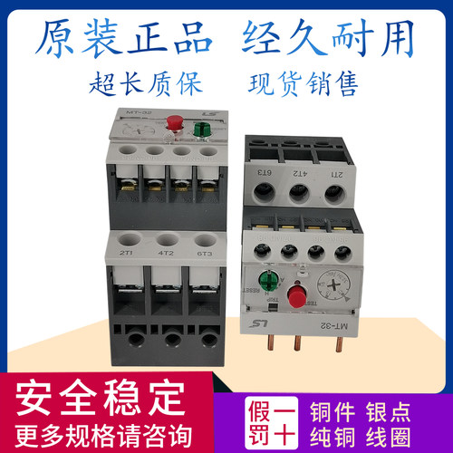 LS产电 热过载继电器MT-32 MT-63 MT-95/3H