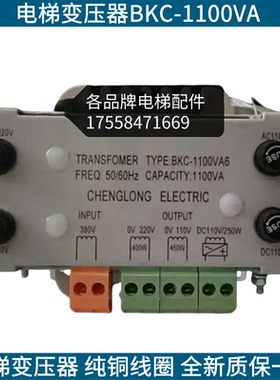 电梯变压器BKC-1100VA适用于沈阳三洋博林特电梯控制柜变压器配件