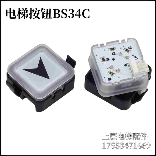 电梯按钮BS34C白光蓝光外呼方形按键适用西子奥的斯电梯配件