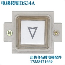 电梯按钮BS34A AK-19方形按键 三线四线适用西子奥的斯 电梯配件