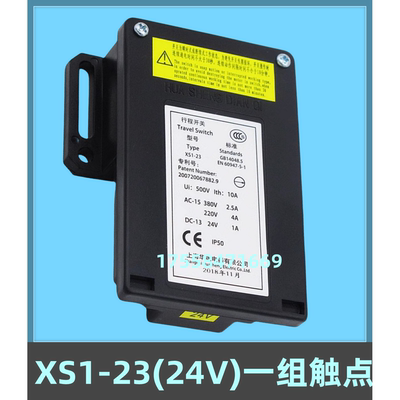 电梯配件XS1-23上海华晟 电磁开关 无机房限速器 专用行程开关