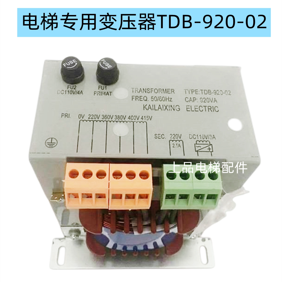 电梯控制柜变压器电梯变压器电梯专用变压器TDB-920-02电梯配件