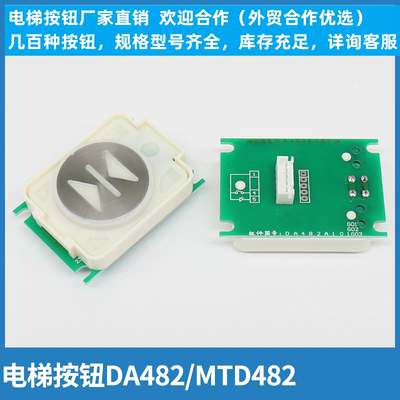 三菱电梯按钮DA482按键开关
