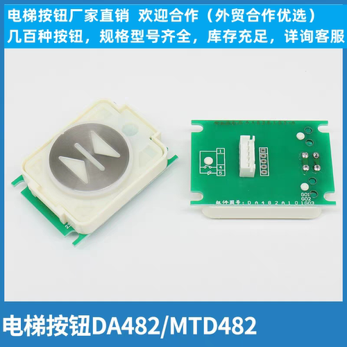 三菱电梯按钮DA482按键开关
