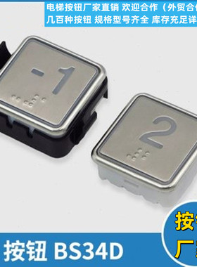 电梯BS34D蓝光 白光盲文按键开关适用OTIS西子奥的斯电梯配件