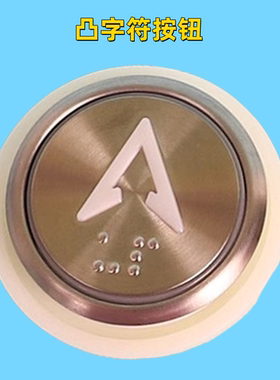 电梯按钮A3N18489/BAS100盲文按键贝斯特A4J18488适用永大配件