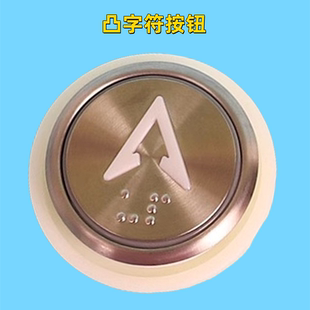 电梯按钮A3N18489/BAS100盲文按键贝斯特A4J18488适用永大配件
