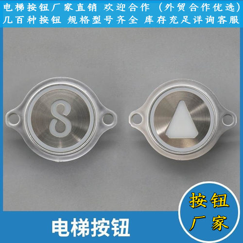 电梯按钮不锈钢圆形带p耳按键开关 51071091H03 适用通力电梯配件