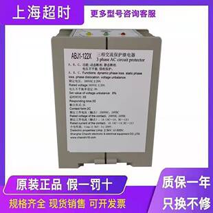 122X 12W ABJ1 18AH 上海三相交流保护继电器ABJ1 122