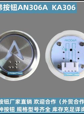 适用三洋快意电梯AN306A  KA306  BD33孔径35mm按键 开关配件