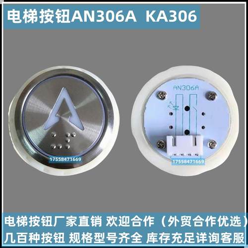 适用三洋快意电梯AN306A  KA306  BD33孔径35mm按键 开关配件
