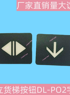 AK2026按钮DL-PO2 O-L按键开关AR-4适用日立广日永大专用单独字片