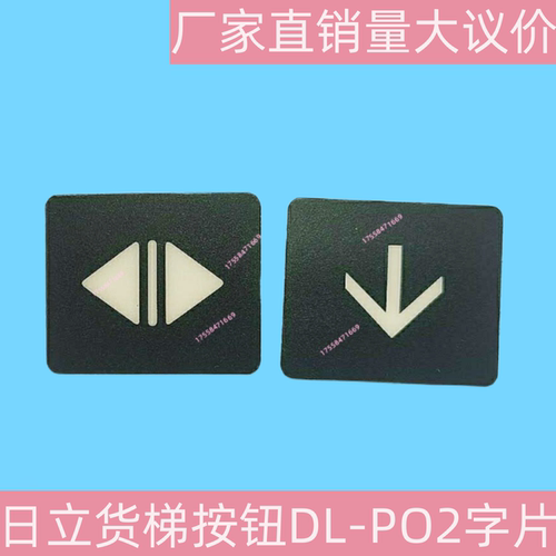AK2026按钮DL-PO2 O-L按键开关AR-4适用日立广日永大专用单独字片