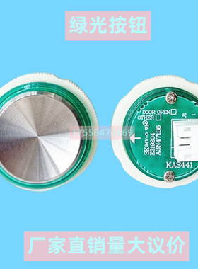 奥的斯电梯按钮蓝光绿光A3N47136 E319204 KAS441 A4N58820按键