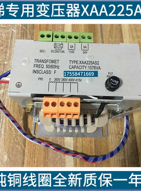 适用西子奥的斯变压器XAA225AS2 直流DC28V控制柜变压器电梯配件