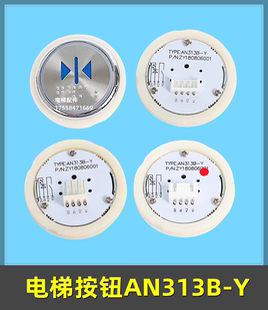 电梯按钮AN313B-Y圆形按键开关全包半包适用西继德奥电梯配件